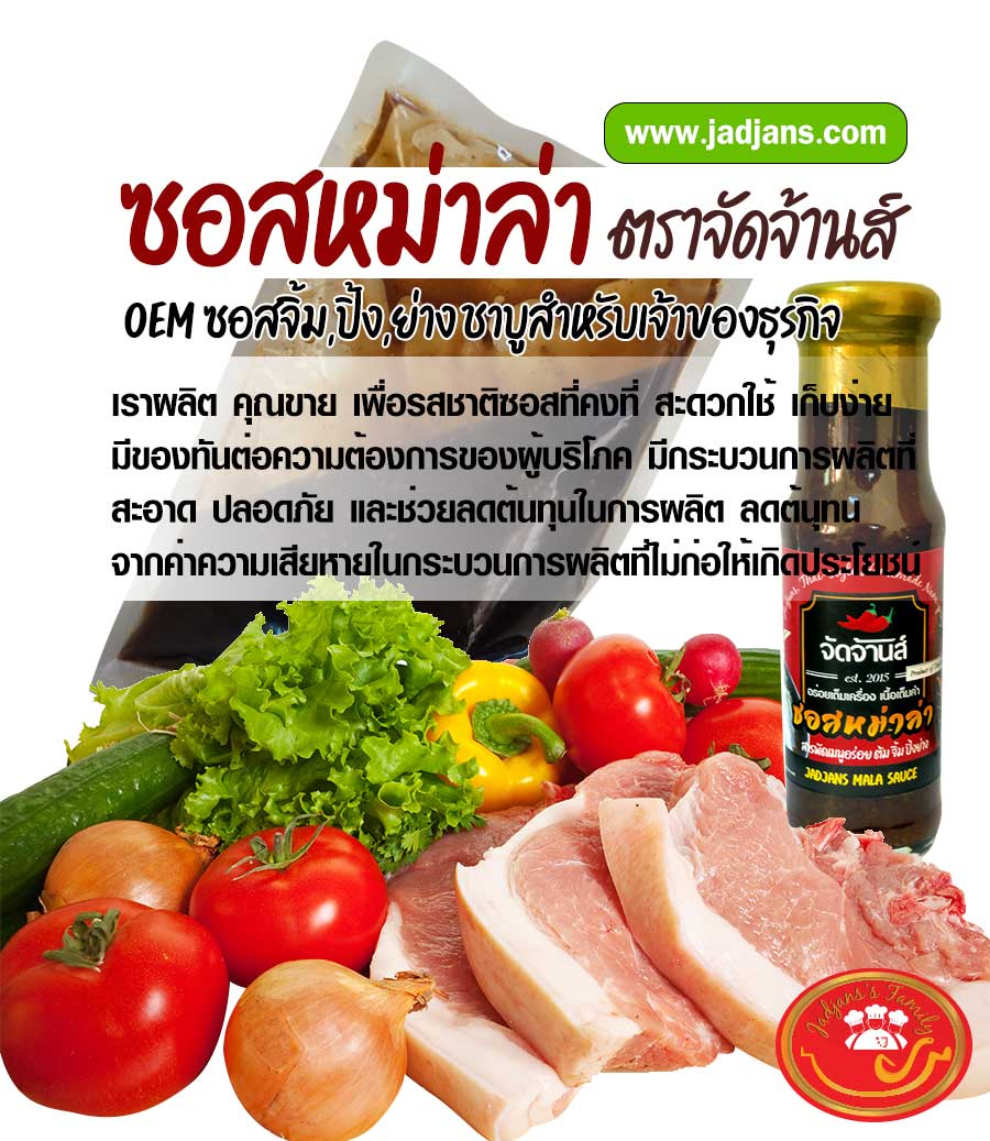 ซอสปิ้งย่างหม่าล่าจัดจ้านส์ จะหมัก หรือจิ้มก็แซ่บบบบ รูปที่ 3