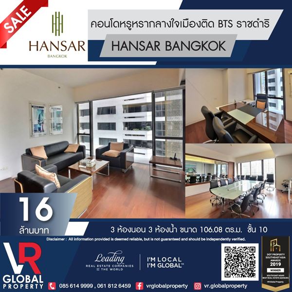 ขายคอนโดหรูหรากลางใจเมืองติด BTS ราชดำริ HANSAR BANGKOK เดินทางสะดวกเพียง 200 เมตร รูปที่ 1