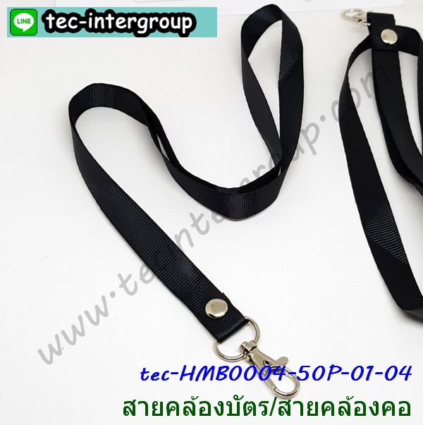 HM-B0004-50P-01 สายคล้องบัตร สายคล้องคอ สีดำ (แพ็ค 50 เส้น) รูปที่ 6