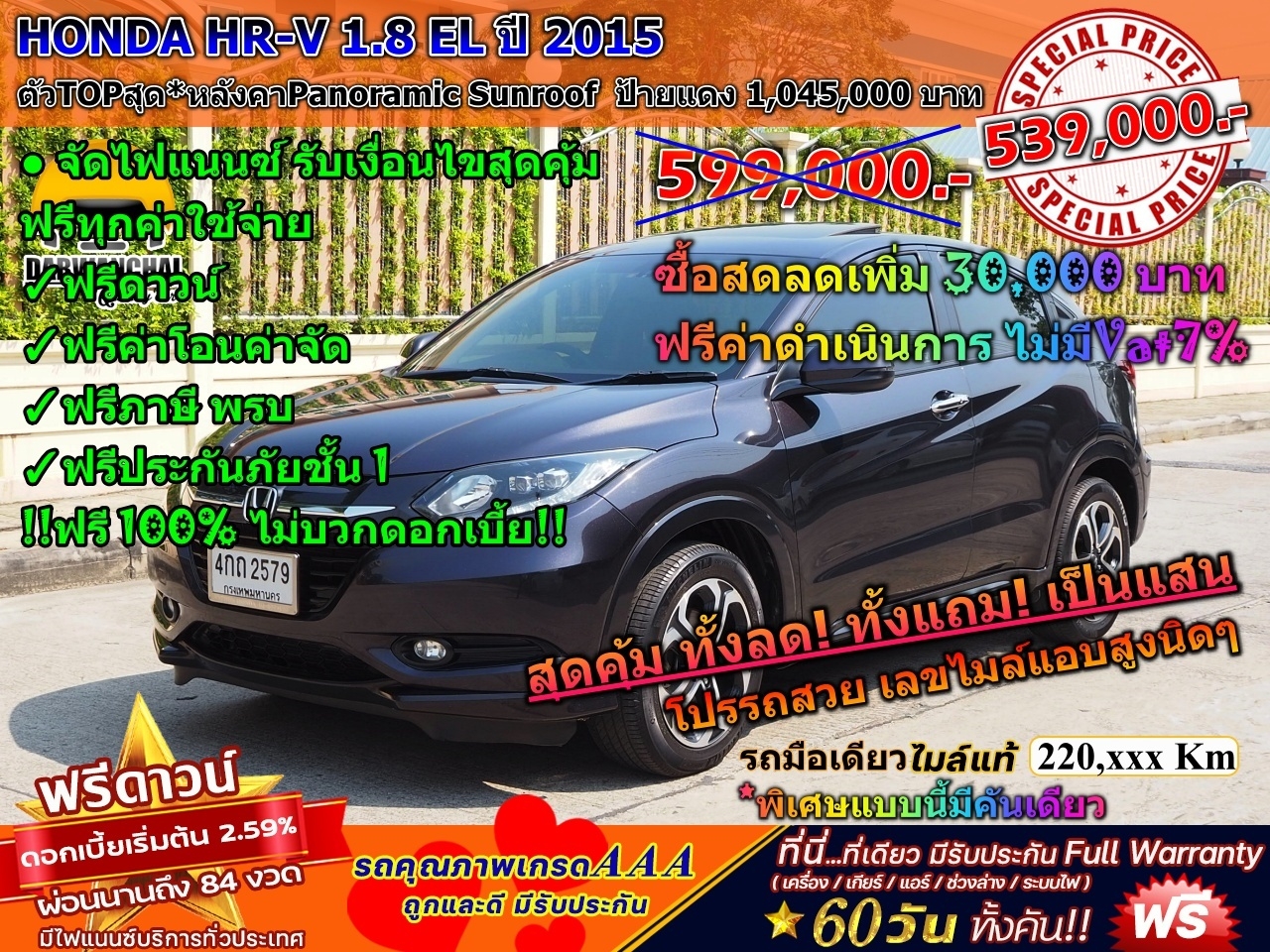 HONDA HR-V 1.8 EL ปี 2015  รูปที่ 1