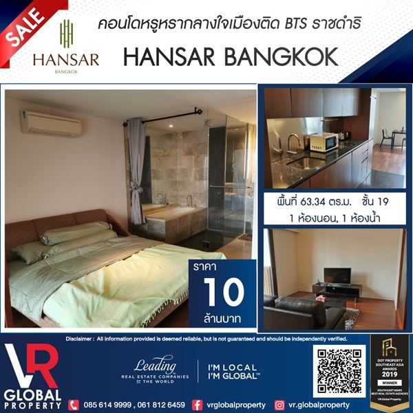 ขายคอนโดหรูหรา HANSAR BANGKOK กลางใจเมือง ติด BTS ราชดำริ เฟอร์นิเจอร์ครบพร้อมเข้าอยู่ รูปที่ 1