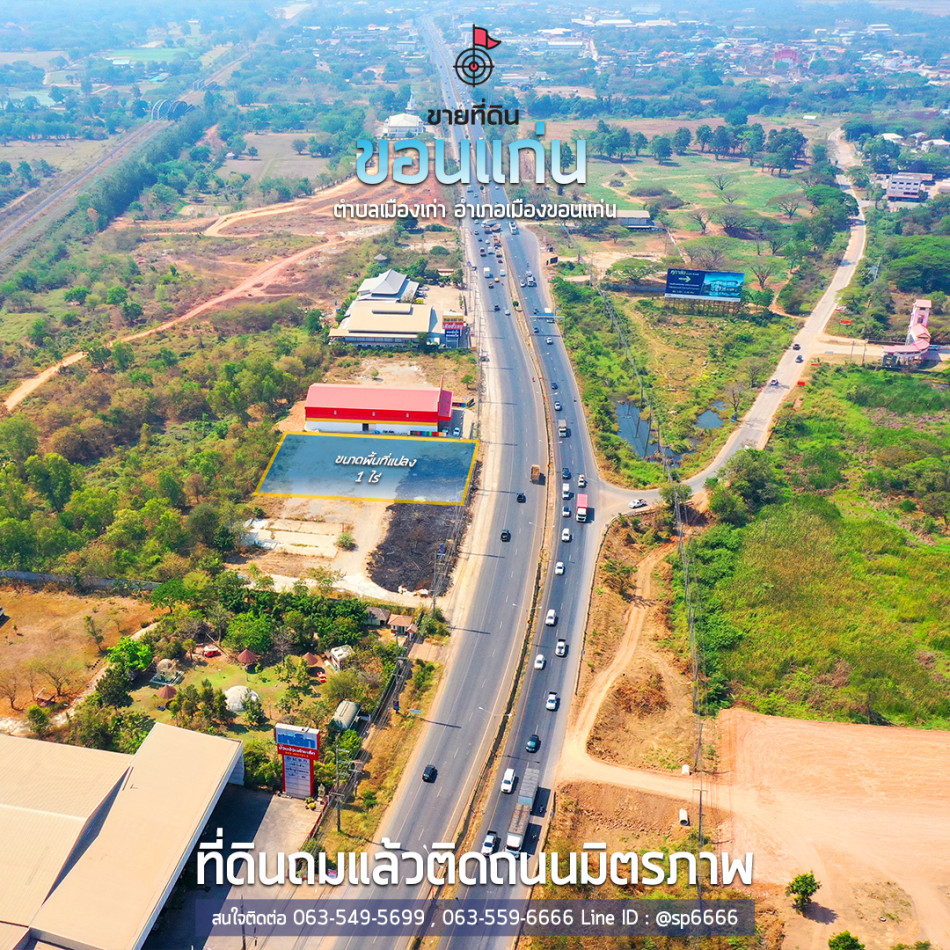 ขาย ที่ดินถมแล้ว 1 ไร่ ติดริมถนนมิตรภาพ ขอนแก่น หน้ากว้าง 27 x 56 เมตร ต่อรองได้ รูปที่ 4