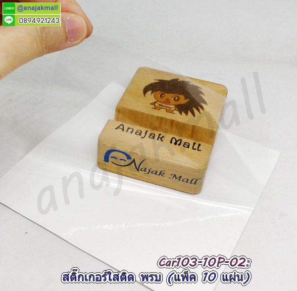Car103-100P สูญญากาศใส ติด พรบ แผ่นใสติดป้ายภาษี รถยนต์ (แพ็ค 100 แผ่น) รูปที่ 3