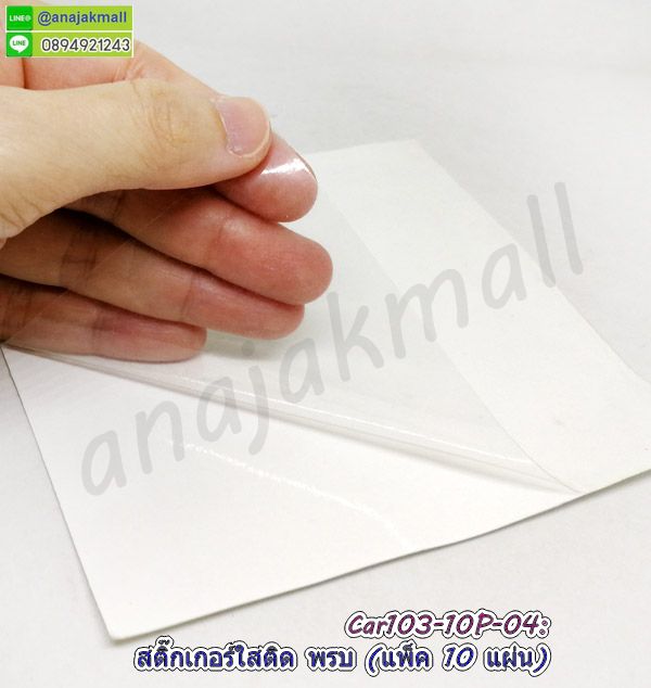 Car103-100P สูญญากาศใส ติด พรบ แผ่นใสติดป้ายภาษี รถยนต์ (แพ็ค 100 แผ่น) รูปที่ 5