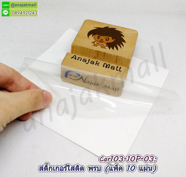 Car103-100P สูญญากาศใส ติด พรบ แผ่นใสติดป้ายภาษี รถยนต์ (แพ็ค 100 แผ่น) รูปที่ 4