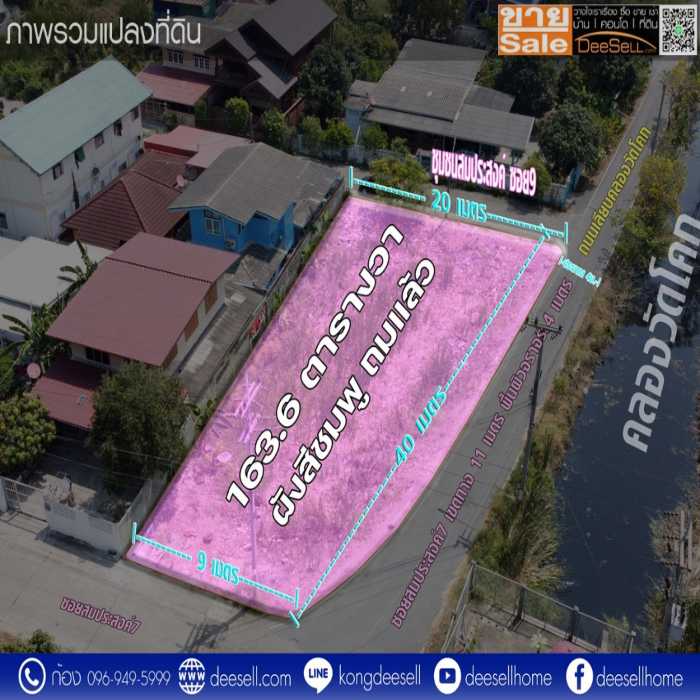 ขายที่ดินแปลงสวย ติดถนน 3 ด้าน ซอยสมประสงค์ 7 บางปรอก ปทุมธานี รูปที่ 7