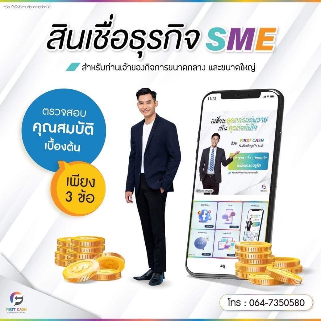 #สินเชื่อSme #สินเชื่อod #สินเชื่อระยะสั้น #แหล่งสินเชื่อ #สินเชื่อเพื่อธุรกิจ รูปที่ 1