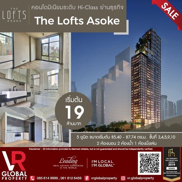 ขายคอนโดมิเนียมระดับ Hi-Class ย่านธุรกิจ The Lofts Asoke (เดอะ ลอฟท์ อโศก) รูปที่ 1