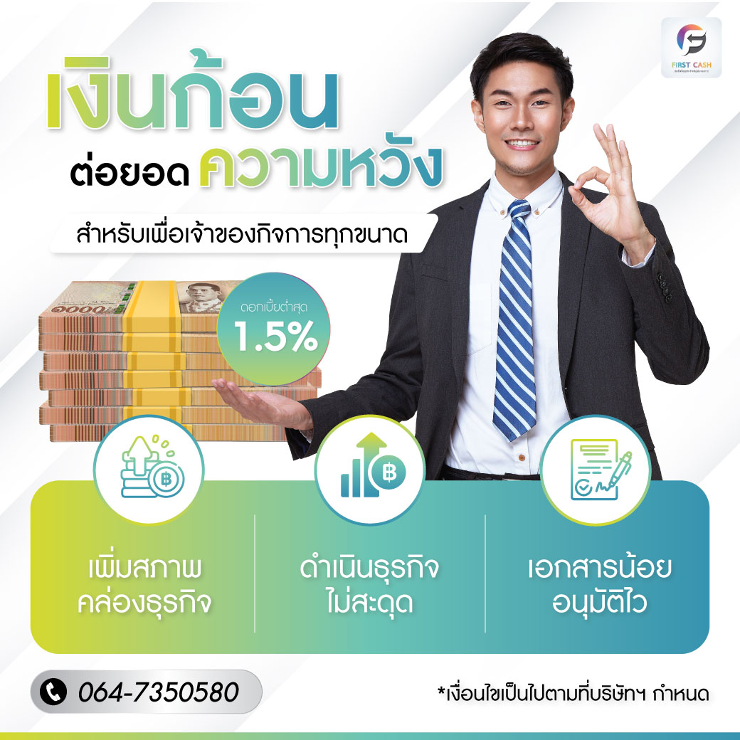 #สินเชื่อSme #สินเชื่อod #สินเชื่อระยะสั้น #แหล่งสินเชื่อ #สินเชื่อเพื่อธุรกิจ รูปที่ 3