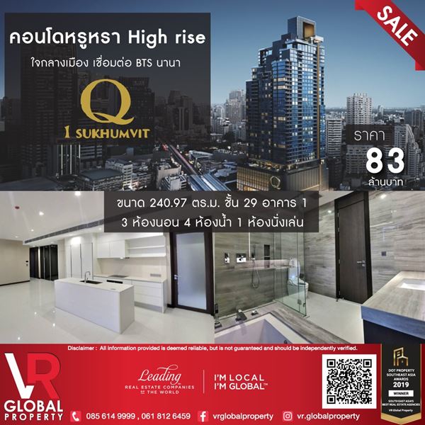 ขายคอนโดหรูหรา High rise ใจกลางเมือง เชื่อมต่อBTSนานา Q1 Sukhumvit รูปที่ 1