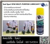 (จินT.0875413514 ) นำเข้า-จำหน่าย  น้ำยาหล่อลื่นอเนกประสงค์ ไล่ความชื้น Seal Xpert SP40 MULTI-PURPOSE LUBRICANT น้ำยาหล่อลื่นอเนกประสงค์ คุณสมบัติแทรกซึม หล่อลื่น ลดเสียง ไล่ความชื้น