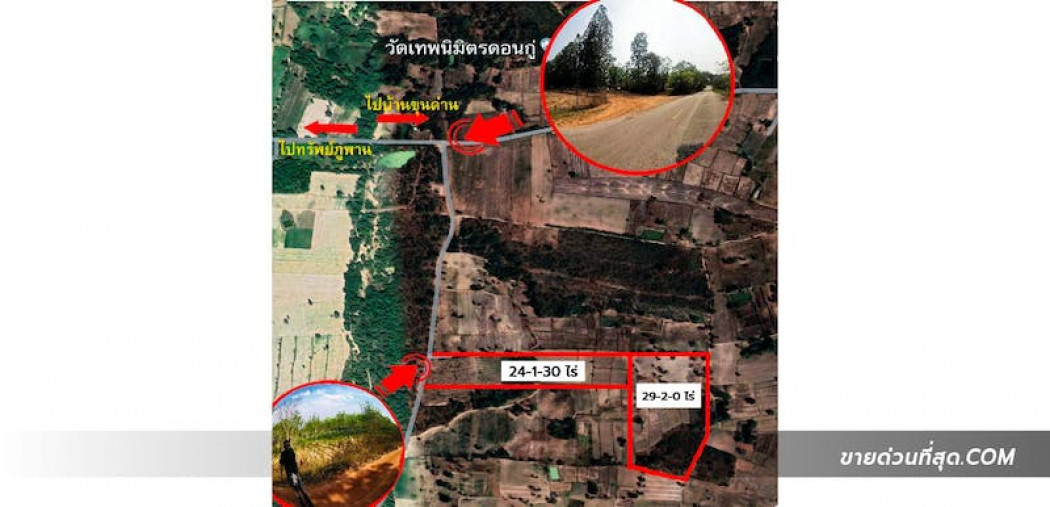 ขาย ที่ดิน ขายที่ดิน บ้านขุนด่าน อ.อุบลรันต์ จ.ขอนแก่น เนื้อที่ 53 ไร่ 3 งาน 30 ตร.ว. 53 ไร่ 3 งาน 30 ตร.วา รูปที่ 4