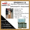 (จินT.0875413514 ) นำเข้า-จำหน่าย  Epigen K.I.S Alloy Epoxy/Polyurethane Polymerชุดซ่อมรอยแตกร้าวที่มีความยืดหยุ่นสูงถึง 800%