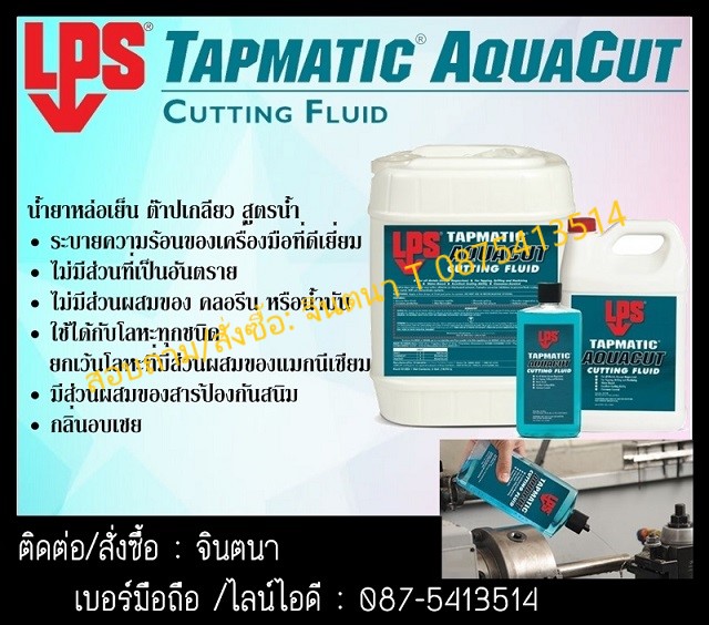 (จินT.0875413514 ) นำเข้า-จำหน่าย  LPS TAPMATIC AQUACUT CUTTING FLUID น้ำยาหล่อเย็นสูตรน้ำ สำหรับเจาะต๊าปเกลียว ใช้ระบายความร้อนของเครื่องมือได้ดีเยี่ยม ไม่มีส่วนผสมของ Sulfur คลอรีน หรือน้ำมัน ใช้ได้กับโลหะทุกชนิด มีส่วนผสมของสารป้องกันสนิม รูปที่ 1