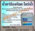 (จินT.0875413514 ) นำเข้า-จำหน่าย  Best Choice Slim Cleaner น้ำยาป้องกันตะไคร่น้ำในระบบคูลลิ่ง ช่วยควบคุมและป้องกันการเจริญเติบโตของตะไคร่น้ำด้วยการ Slime Cleaner ด้วยการฆ่าสารพิษที่เป็นอันตรายต่อจุลินทรีย์โดยเฉพาะ แต่ไม่เป็นอันตรายต่อสิ่งแวดล้อมอี่นๆ และไม่ก่อให้เกิดความเสียหายให้กับวัสดุก่อสร้าง