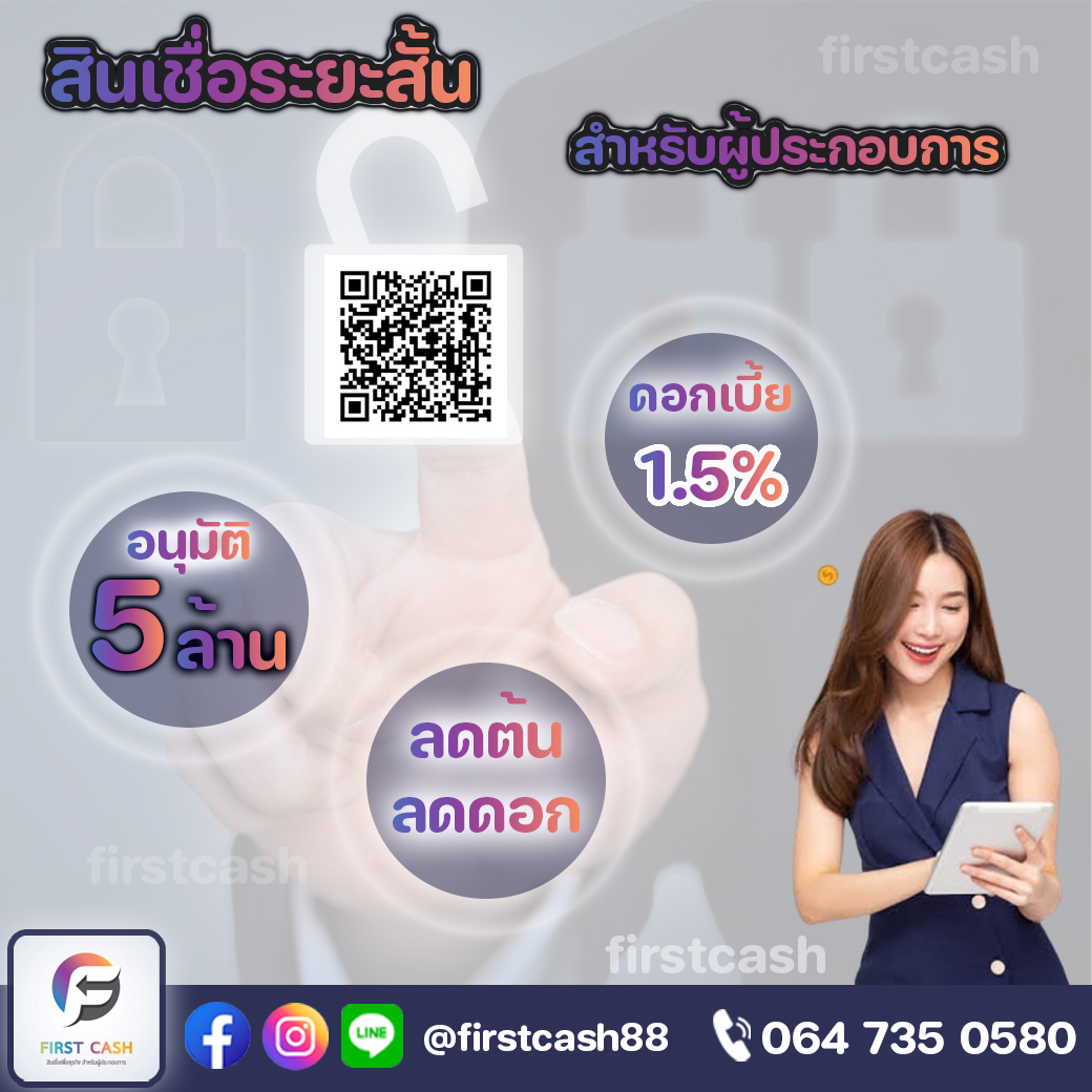 #สินเชื่อSme #สินเชื่อod #สินเชื่อระยะสั้น #แหล่งสินเชื่อ #สินเชื่อเพื่อธุรกิจ รูปที่ 5