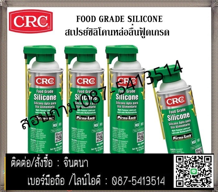 (จินT.0875413514 ) นำเข้า-จำหน่าย  CRC Food Grade Silicone Lubricant สเปรย์ซิลิโคนหล่อลื่นฟู้ดเกรด สัมผัสอาหารได้  รูปที่ 1