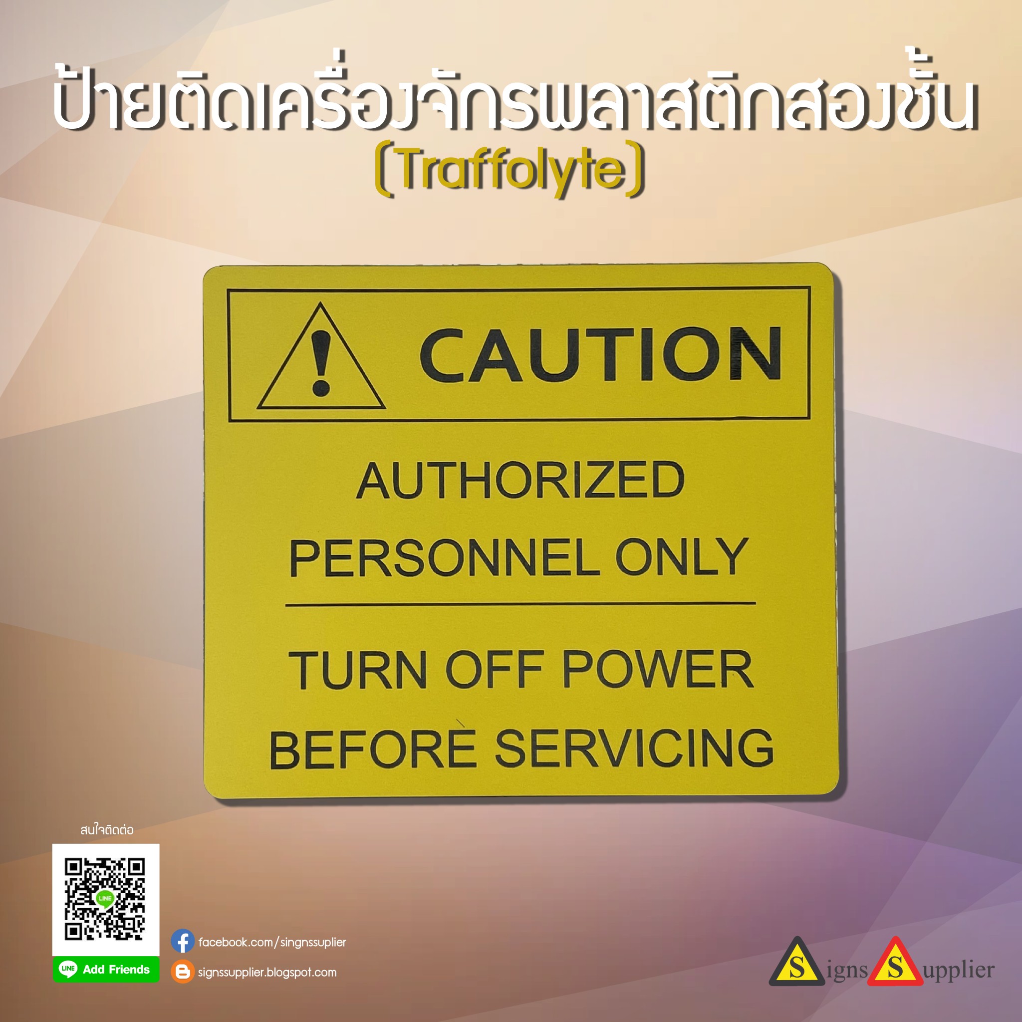 ป้ายติดเครื่องจักรพลาสติกสองชั้น (Traffolyte) รูปที่ 1