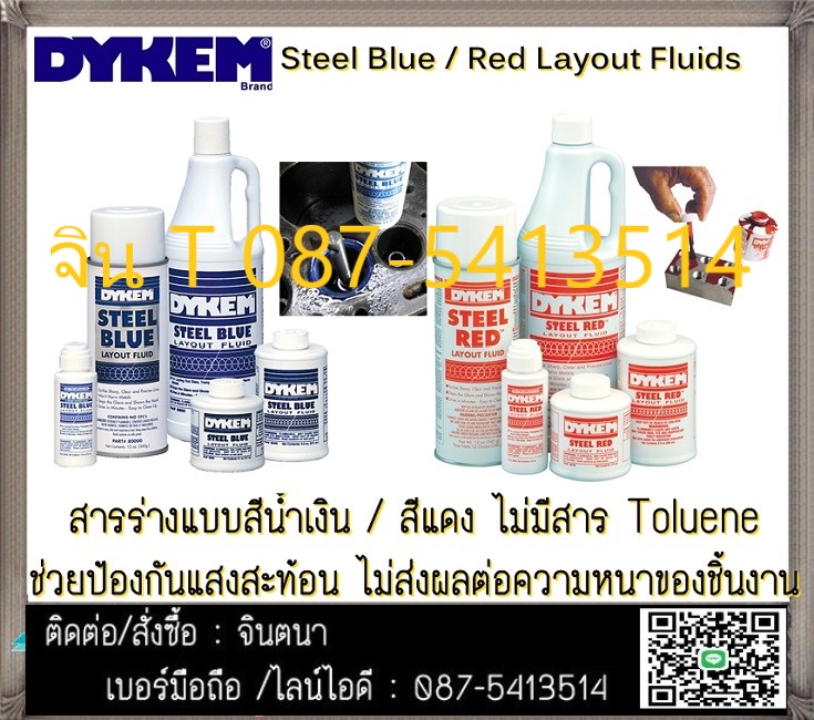 (จินT.0875413514 ) นำเข้า-จำหน่าย  Dykem Steel Blue & Red Layout Fluids สารร่างแบบสีน้ำเงิน/สีแดง ป้องกันแสงสะท้อน แห้งเร็ว ไม่มีสาร Toluene รูปที่ 1