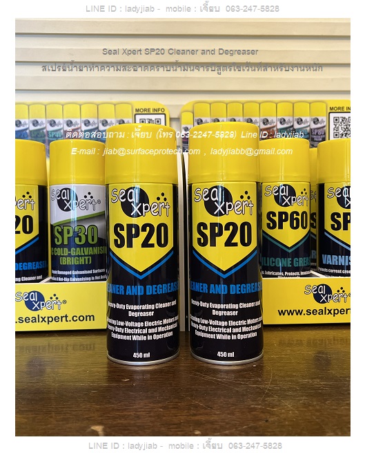 สเปรย์น้ำยาทำความสะอาดคราบน้ำมันจารบี Seal Xpert SP20 Cleaner and Degreaser  รูปที่ 1