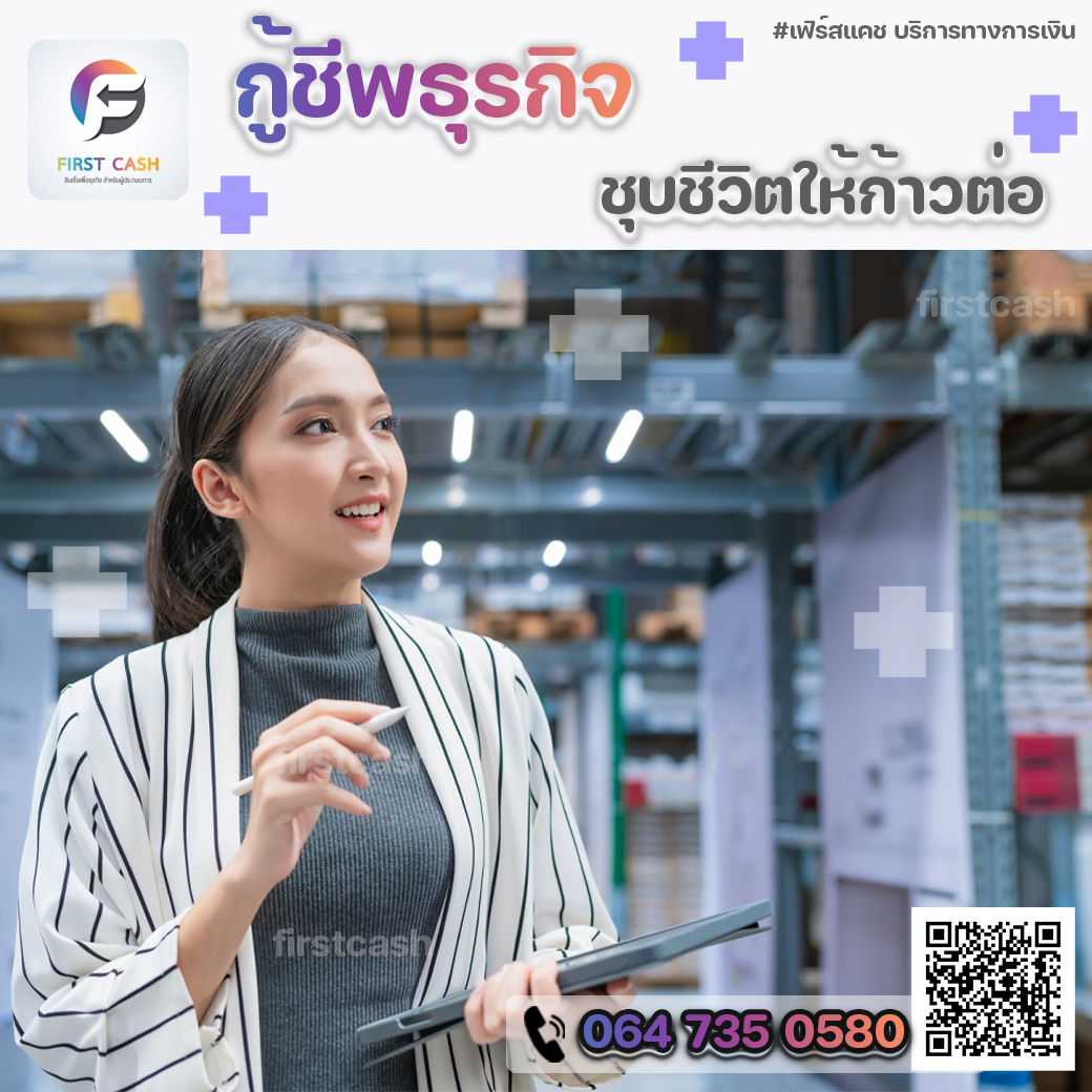 #สินเชื่อSme #สินเชื่อod #สินเชื่อระยะสั้น #แหล่งสินเชื่อ #สินเชื่อเพื่อธุรกิจ รูปที่ 6