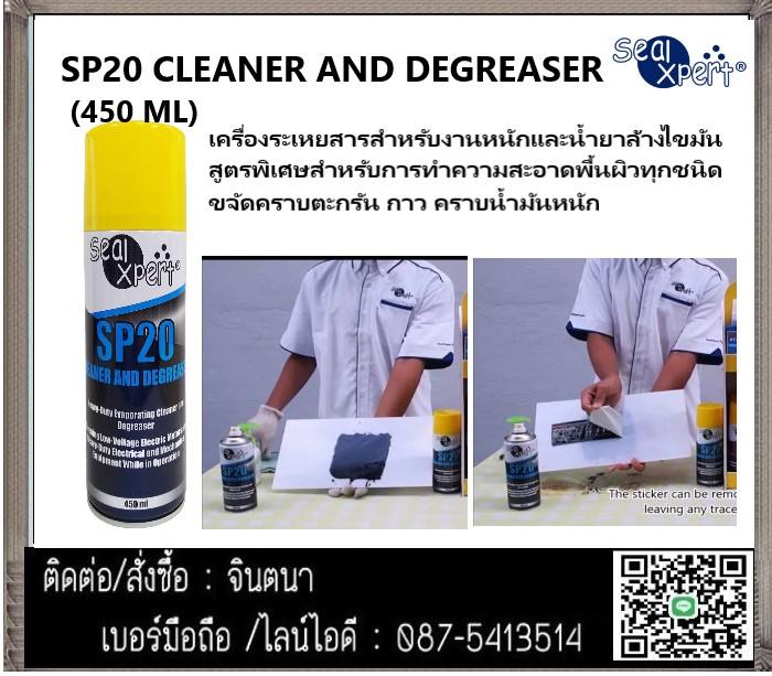 (จินT.0875413514 ) นำเข้า-จำหน่าย  Seal Xpert SP20 Cleaner and Degreaser น้ำยาทำความสะอาดอุปกรณ์ไฟฟ้า น้ำยาทำความสะอาดคราบน้ำมันจารบีสูตรเว้นท์สำหรับงานหนัก รูปที่ 1