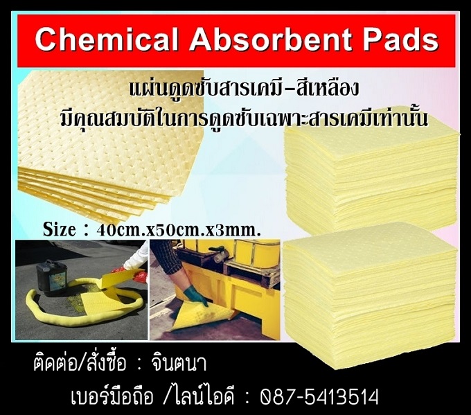 (จินT.0875413514 ) นำเข้า-จำหน่าย  Chemical Absorbent Pads แผ่นดูดซับสารเคมี ผ้าดูดซับสารเคมี สีเหลือง & White Oil Absorbent Pads แผ่นดูดซับน้ำมัน ผ้าดูดซับน้ำมัน สีขาว รูปที่ 1