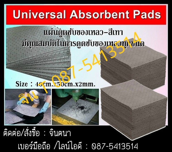 (จินT.0875413514 ) นำเข้า-จำหน่าย  Universal Absorbent Pads แผ่นดูดซับของเหลว ผ้าดูดซับของเหลว สีเทา & Universal Absorbent Roll แผ่นดูดซับของเหลวชนิดม้วน ผ้าดูดซับของเหลวชนิดม้วน สีเทา & Universal Absorbent Sock วัสดุดูดซับของเหลวชนิดท่อน วัสดุกั้นล้อมของ รูปที่ 1