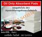 รูปย่อ (จินT.0875413514 ) นำเข้า-จำหน่าย  Chemical Absorbent Pads แผ่นดูดซับสารเคมี ผ้าดูดซับสารเคมี สีเหลือง & White Oil Absorbent Pads แผ่นดูดซับน้ำมัน ผ้าดูดซับน้ำมัน สีขาว รูปที่2