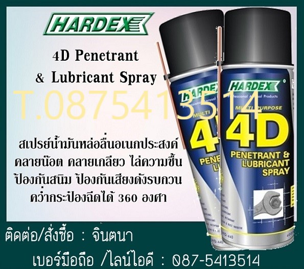 (จินT.0875413514 ) นำเข้า-จำหน่าย  Hardex 4D Penetrant & Lubricant Spray สเปรย์เอนกประสงค์ , สเปรย์ป้องกันสนิม , สเปรย์ครอบจักรวาล, คลายน๊อต คลายเกลียว ไล่ความชื้น ป้องกันสนิม คว่ำกระป๋องฉีดได้ 360 (เทียบเท่าSonax(โซแนค) รูปที่ 1