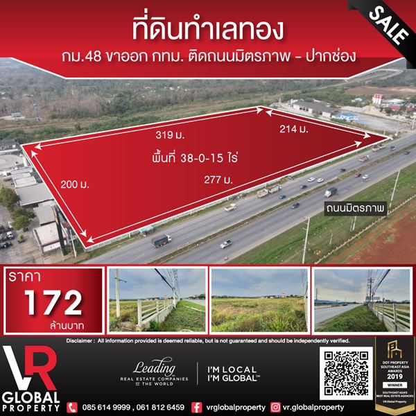 ที่ดินทำเลทอง กม.48 ขาออก กทม. ติดถนนมิตรภาพ - ปากช่อง พื้นที่รวม 38-0-15 ไร่ รูปที่ 1