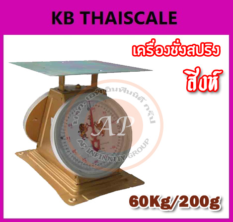 ตาชั่ง60กิโล เครื่องชั่งน้ำหนัก60kg เครื่องชั่งสปริง60กิโล เครื่องชั่งเข็ม60kg เครื่องชั่งสปริงแบบเข็ม60kg ละเอียด200g (พร้อมใบการตรวจรับรองจากกอง ชั่ง ตวง วัด) รูปที่ 1