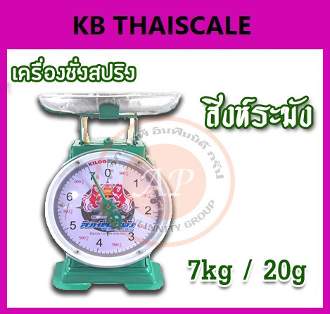 ตาชั่ง7กิโล เครื่องชั่งน้ำหนัก7kg เครื่องชั่งสปริง7กิโล เครื่องชั่งเข็ม7kg เครื่องชั่งสปริงแบบเข็ม7kg ละเอียด20g จานกลม (พร้อมใบการตรวจรับรองจากกอง ชั่ง ตวง วัด) รูปที่ 1