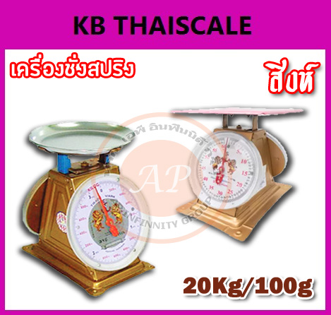 ตาชั่ง20กิโล เครื่องชั่งน้ำหนัก20kg เครื่องชั่งสปริง20กิโล เครื่องชั่งเข็ม20kg เครื่องชั่งสปริงแบบเข็ม20kg ละเอียด100g (พร้อมใบการตรวจรับรองจากกอง ชั่ง ตวง วัด) รูปที่ 1