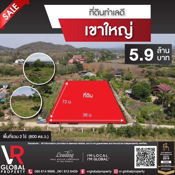 ที่ดินทำเลดี เขาใหญ่ พื้นที่รวม 2 ไร่ หน้ากว้างติดถนน 36 เมตร ลึก 72 เมตร รูปที่ 1