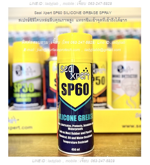 สเปรย์หล่อลื่นซิลิโคนฟู้ดเกรดดวามหนืดต่ำ Seal Xpert SP60 SILICONE GREASE SPRAY  สเปรย์ซิลิโคนฟู้ดเกรด รูปที่ 1