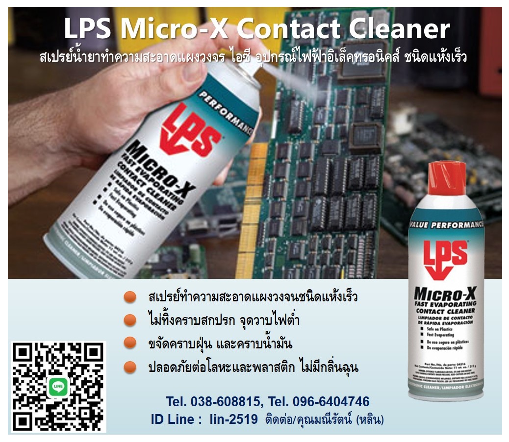 รูปภาพ LPS Micro-X Contact Cleaner (No.045160) สเปรย์ทำความสะอาดอุปกรณ์ไฟฟ้า และอุปกรณ์อิเล็คทรอนิคส์
