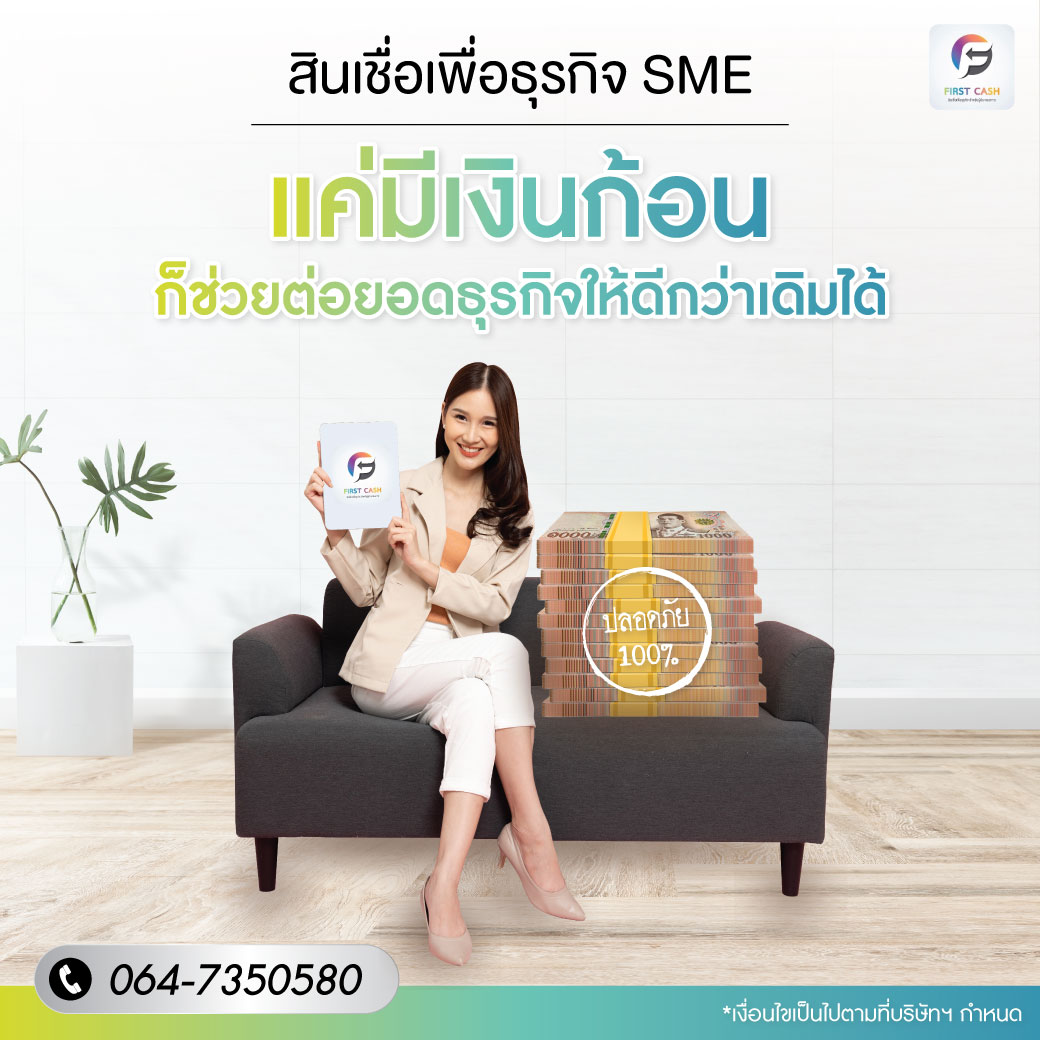 #สินเชื่อSme #สินเชื่อod #สินเชื่อระยะสั้น #แหล่งสินเชื่อ #สินเชื่อเพื่อธุรกิจ รูปที่ 5