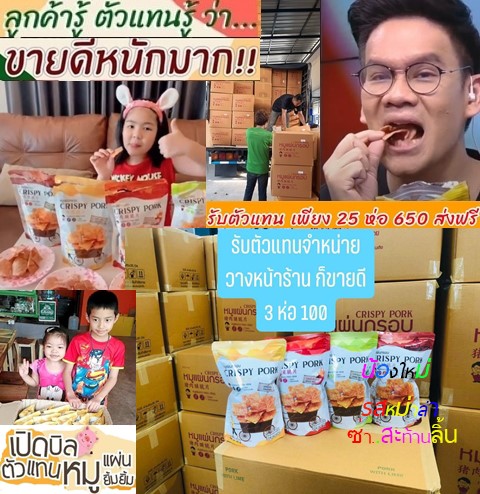 หมูแผ่นยิ้มยิ้ม อร่อยจริงๆนะวิ หมูแผ่นยิ้มยิ้มจ้า รูปที่ 2