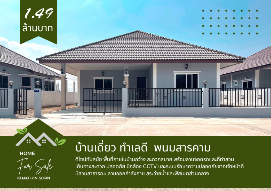 พร้อมเปิดให้จองบ้านเดี่ยวหลังใหญ่ราคาถูกๆ เริ่มต้น 68 ตรว. 3ห้องนอน 2ห้องน้ำ ราคาเริ่มต้น 1.79 ล้านบาท รูปที่ 2