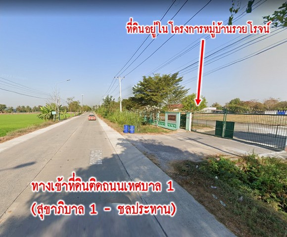 ขายที่ดิน 102 ตรว.  ในหมู่บ้านรวยโรจน์  ซอยสุขาภิบาล 1 - ชลประทาน  เจ้าของขายเอง  ราคา 2,400,000.-  บาท รูปที่ 1