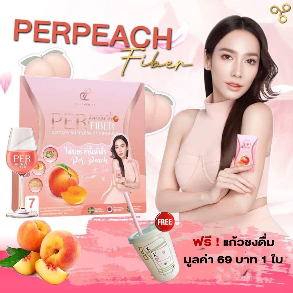 ส่งฟรี Per Peach fiber + S sure เพอร์พีชไฟเบอร์ + เอสชัวร์ (อั้ม พัชราภา & เอ ศุภชัย)