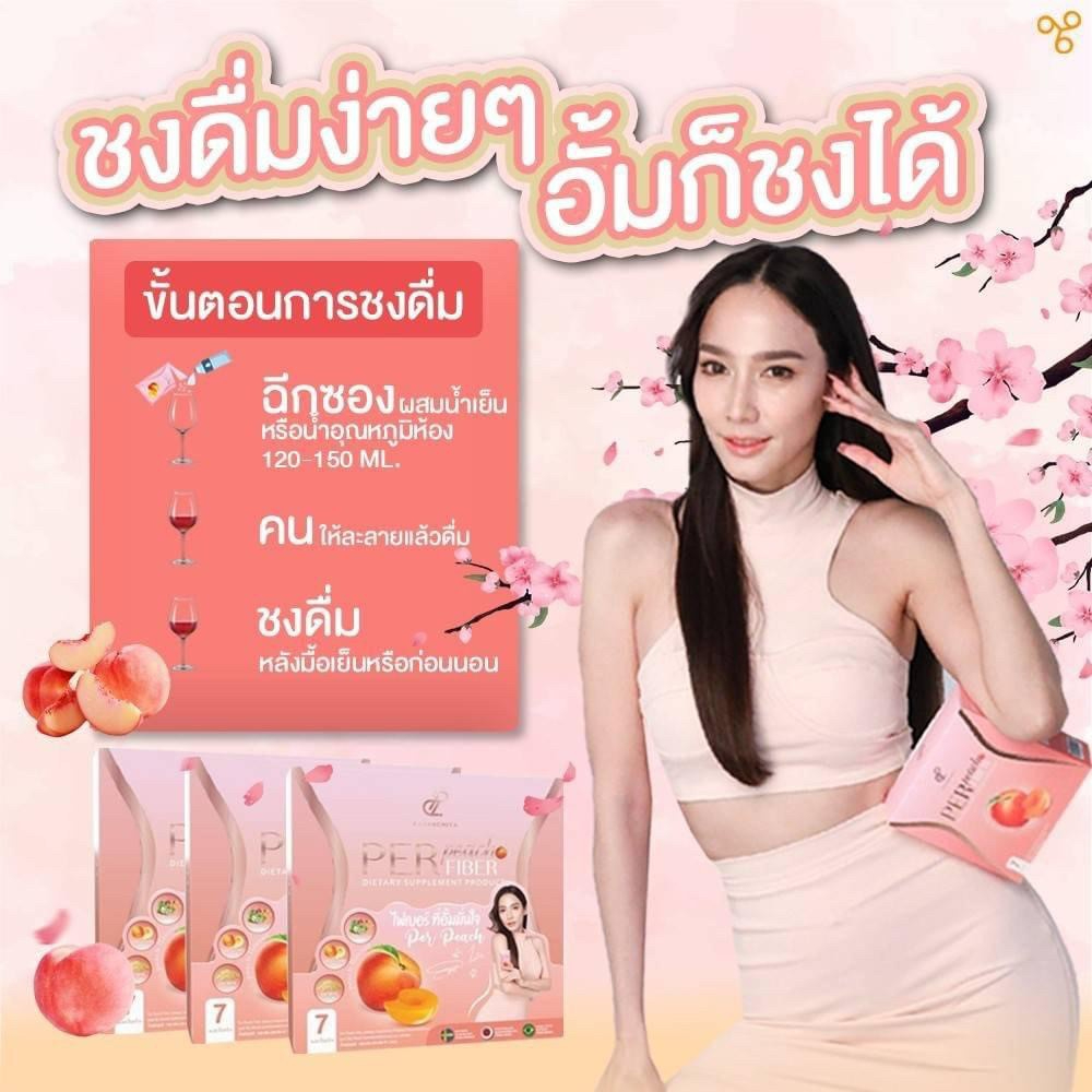 รูปย่อ ส่งฟรี Per Peach fiber + S sure เพอร์พีชไฟเบอร์ + เอสชัวร์ (อั้ม พัชราภา & เอ ศุภชัย) รูปที่6