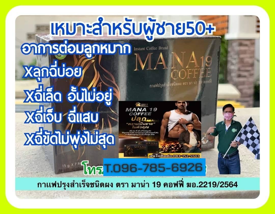 กาแฟแมนน่าคอฟฟี่ท่านชายต้องลอง รูปที่ 2