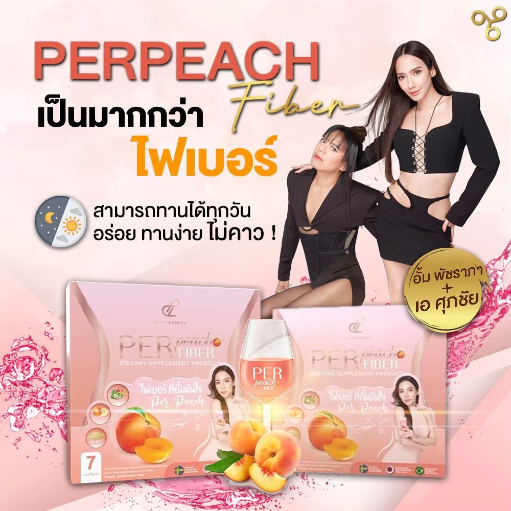 รูปย่อ ส่งฟรี Per Peach fiber + S sure เพอร์พีชไฟเบอร์ + เอสชัวร์ (อั้ม พัชราภา & เอ ศุภชัย) รูปที่2