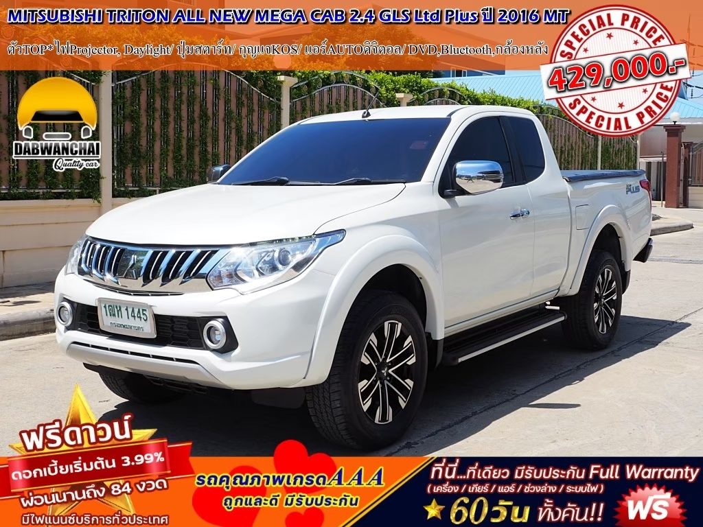 MITSUBISHI TRITON ALL NEW MEGA CAB 2.4 GLS Ltd Plus ปี 2016 เกียร์MANUAL 6 SPEED สภาพนางฟ้า รูปที่ 1