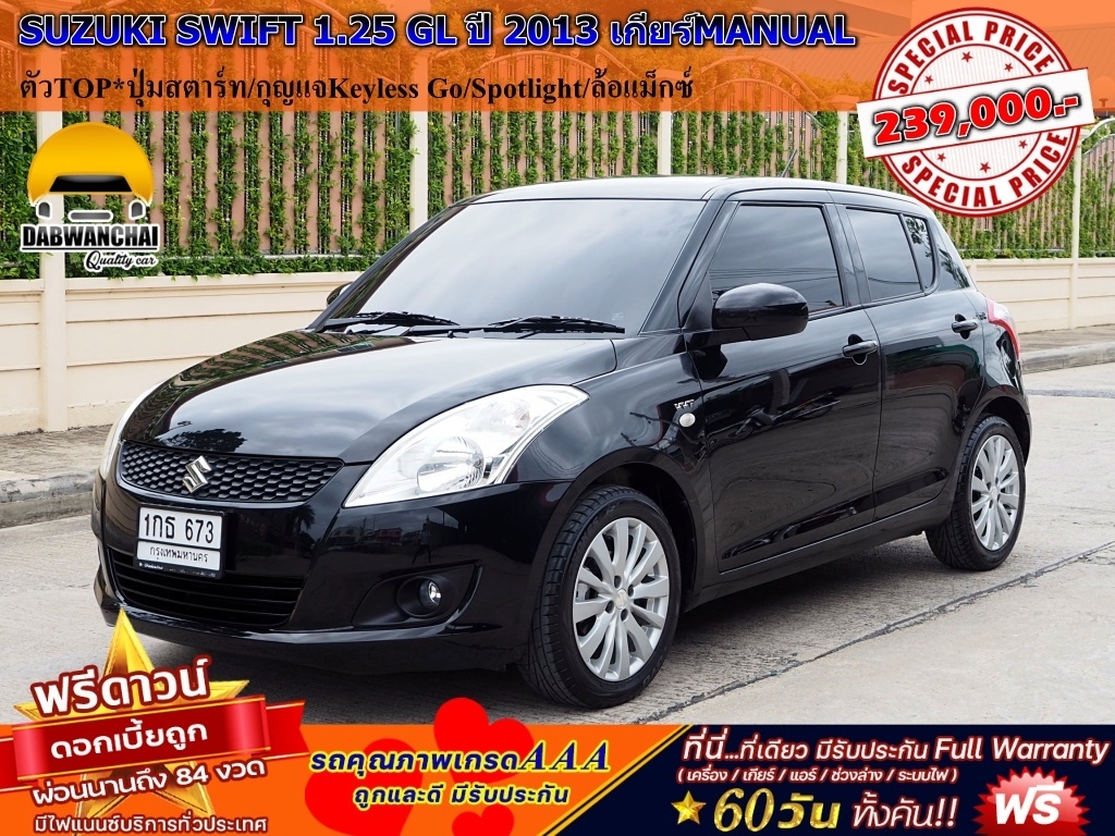 SUZUKI SWIFT 1.25 GL ปี 2012 จดปี 2013 เกียร์MANUAL รูปที่ 1