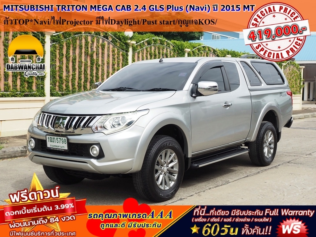 MITSUBISHI TRITON ALL NEW MEGA CAB 2.4 GLS Plus (Navi ปี 2015 เกียร์MANUAL 6 SPEED รูปที่ 1