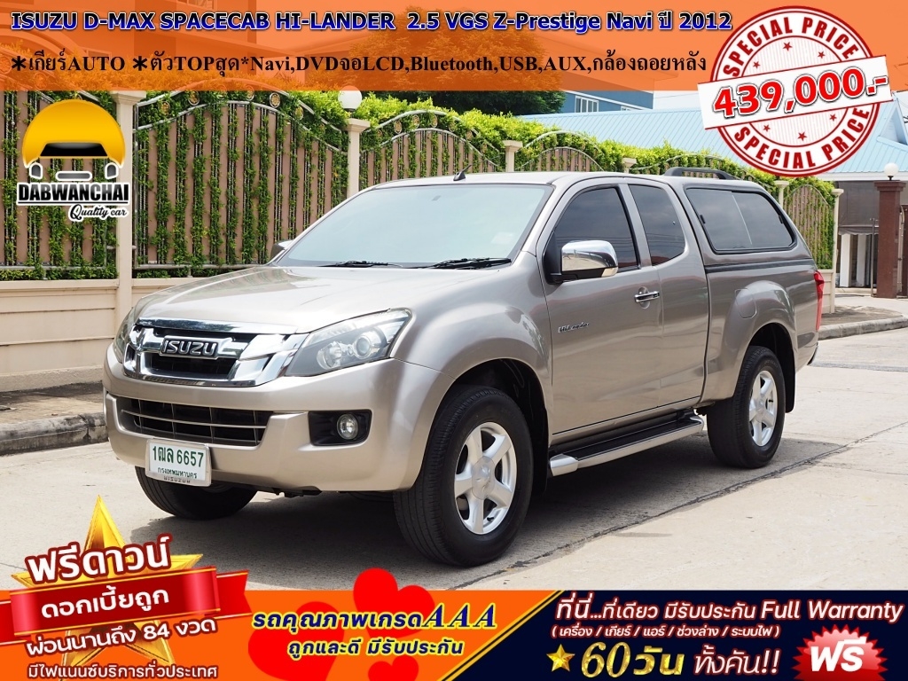 ISUZU D-MAX SPACECAB HI-LANDER 2.5 VGS Z-Prestige Navi ปลายปี 2011 จดปี 2012 เกียร์AUTO สภาพนางฟ้า รูปที่ 1