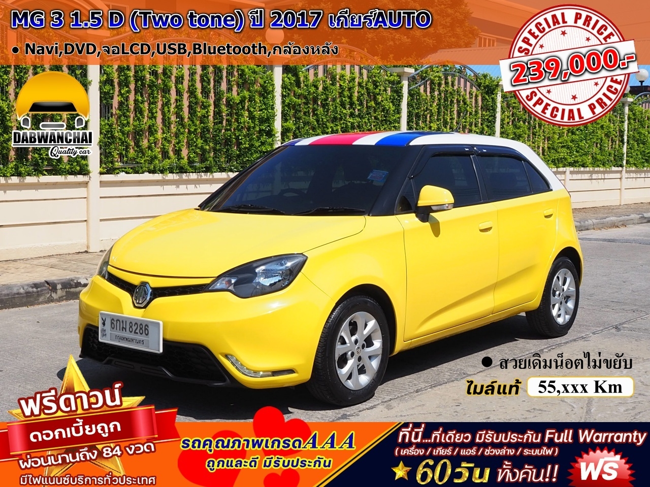 MG 3 1.5 D (Two tone) ปี 2017 เกียร์AUTO รูปที่ 1